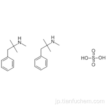 メフェンテルミンヘミ硫酸塩CS 1212-72-2